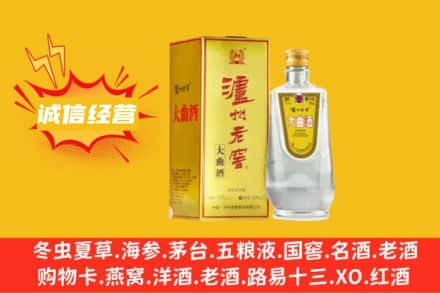 临夏州永靖回收泸州老窖