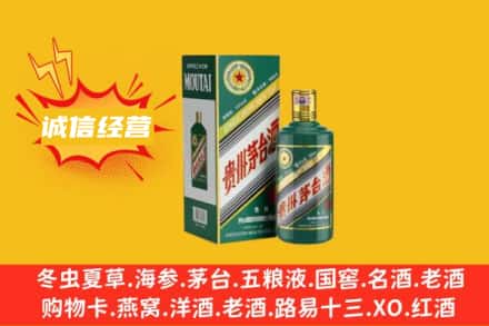 临夏州永靖回收生肖茅台酒