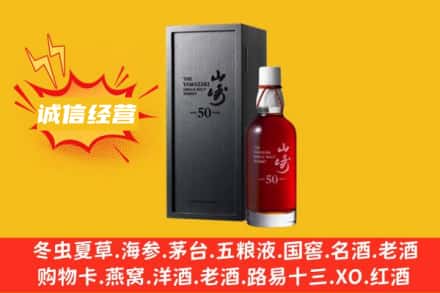 临夏州永靖求购回收山崎洋酒