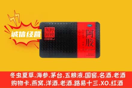 临夏州永靖回收阿胶