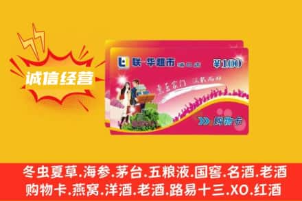 临夏州永靖回收商超卡