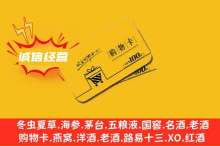 临夏州永靖回收购物卡